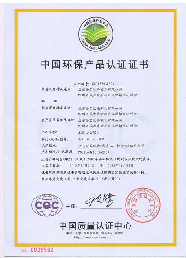 CQC-做環保辦公家具是壹品歐迪不動搖的發展戰略
