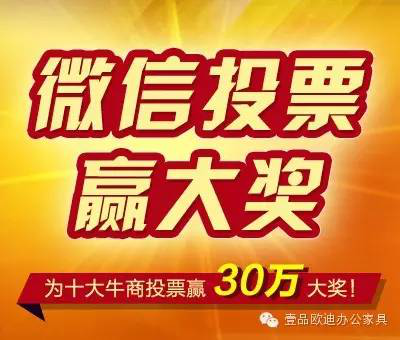 “中國十大牛商”第二輪微信投票開始啦！